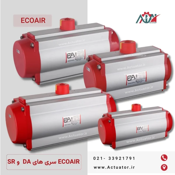 انواع اکچویتور اکوایر