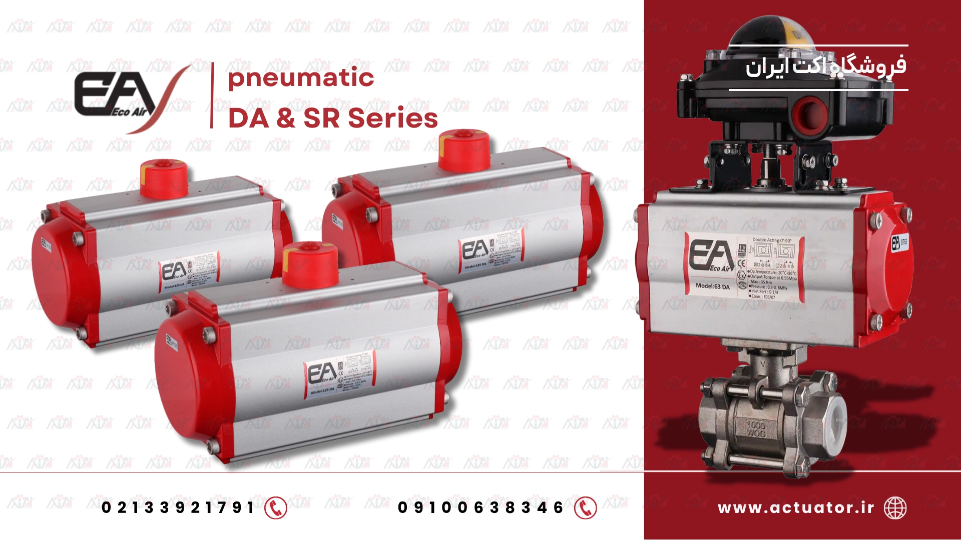 اکچویتور اکوایر مدل های پپنوماتیک DA , SR