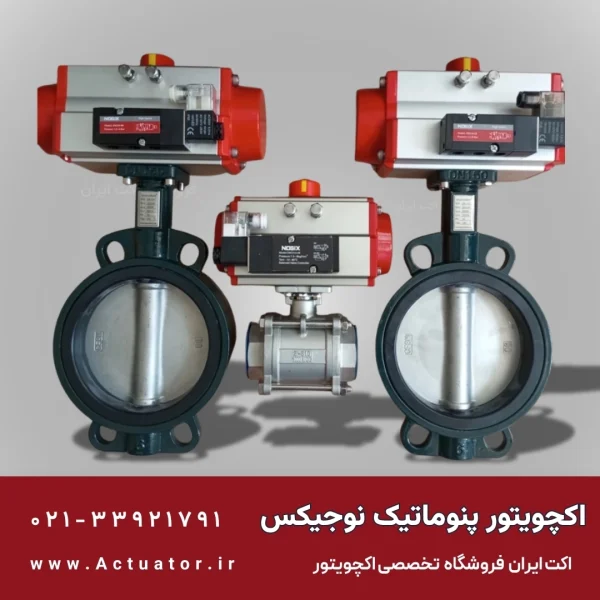 خرید اکچویتور نوجیکس با قیمت دست اول از نماینده اصلی