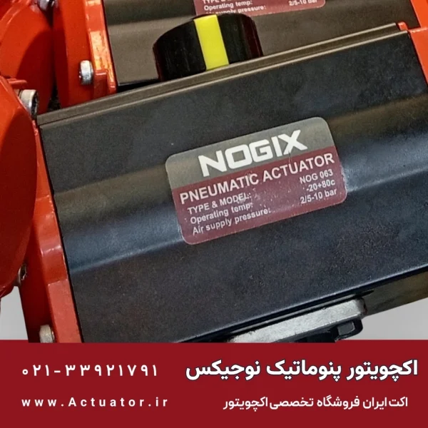 اکچویتور نوجیکس رنگ مشکی