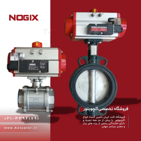 اکچویتور پنوماتیک نوجیکس با شیر های پروانه ای و شیر توپی