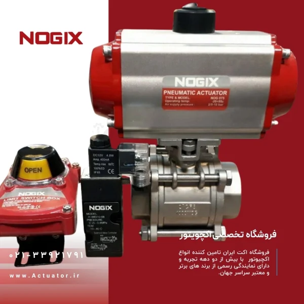 تجهیزات جانبی اکچویتورNOGIX با سوئیچ باکس و شیرنامور