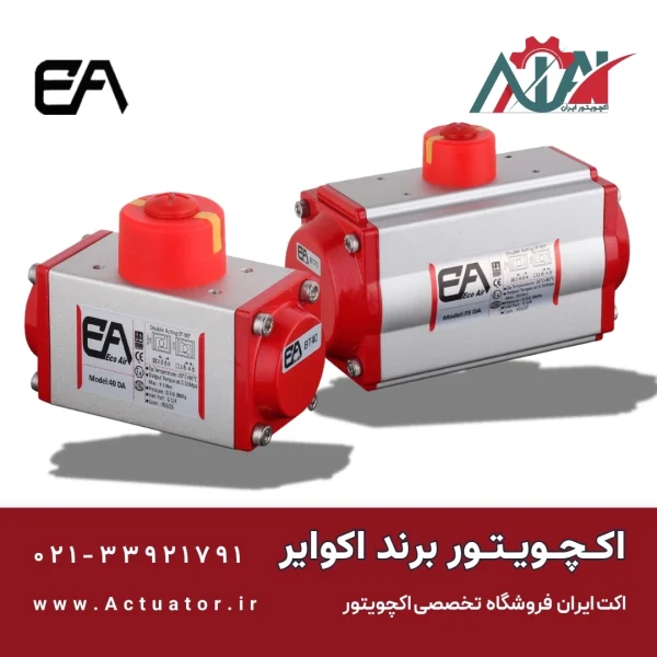 قیمت اکچویتور Ecoair