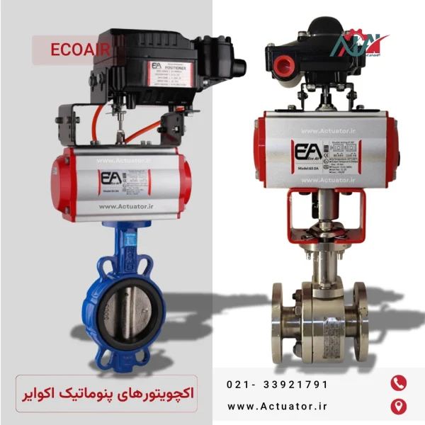 قیمت اکچویتور اکوایر