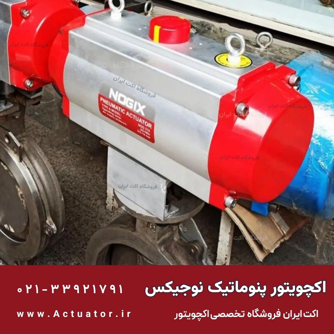 کاتالوگ اکچویتور پنوماتیک نوجیکس