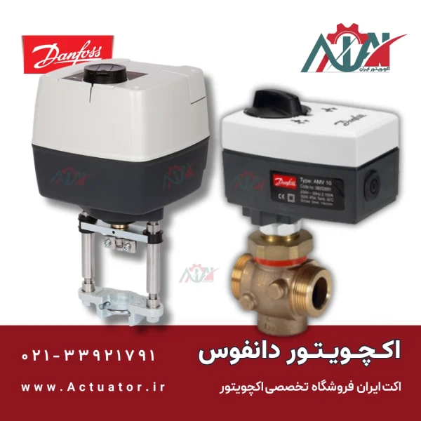انواع اکچویتور دانفوس
