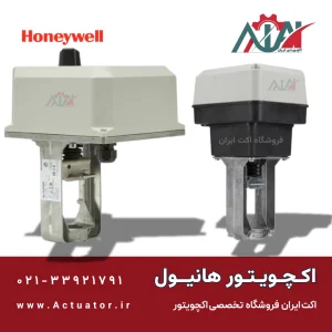 اکچویتور برقی هانیول Honeywell