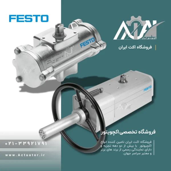 اکچویتور دورانی فستو