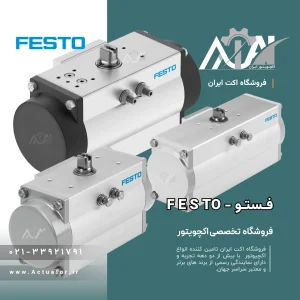 اکچویتور فستو | خرید از نمایندگی