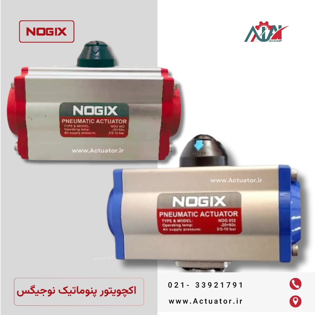 بهترین اکچویتور پنوماتیکی کدام است؟