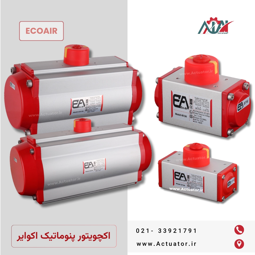 قیمت اکچویتور پنوماتیک با شیر پروانه ای