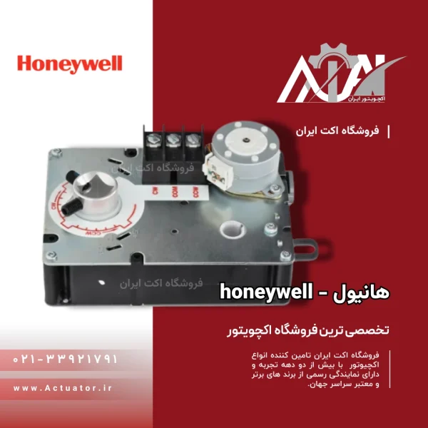 نمایندگی اکچویتور Honeywell