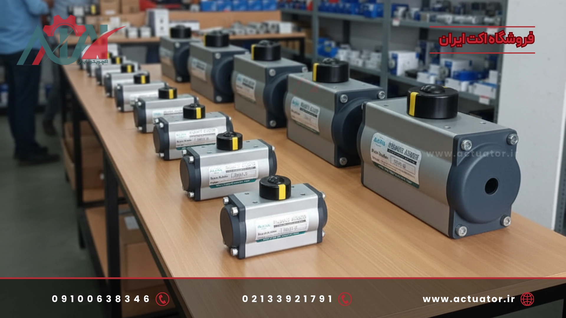 نمایندگی اکچویتور آلفایر