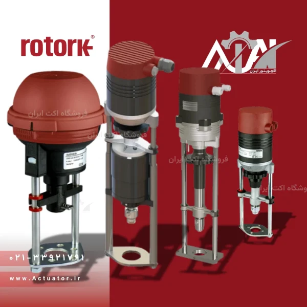 خرید اکچویتور روتورک از نماینده مستقیم