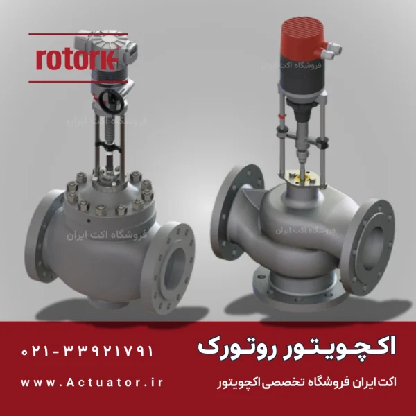 قیمت اکچویتور Rotork
