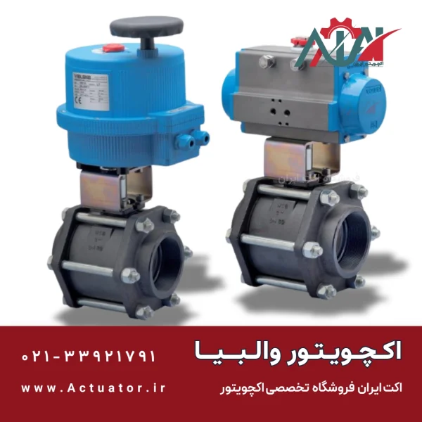 کاتالوگ اکچویتور های والبیا