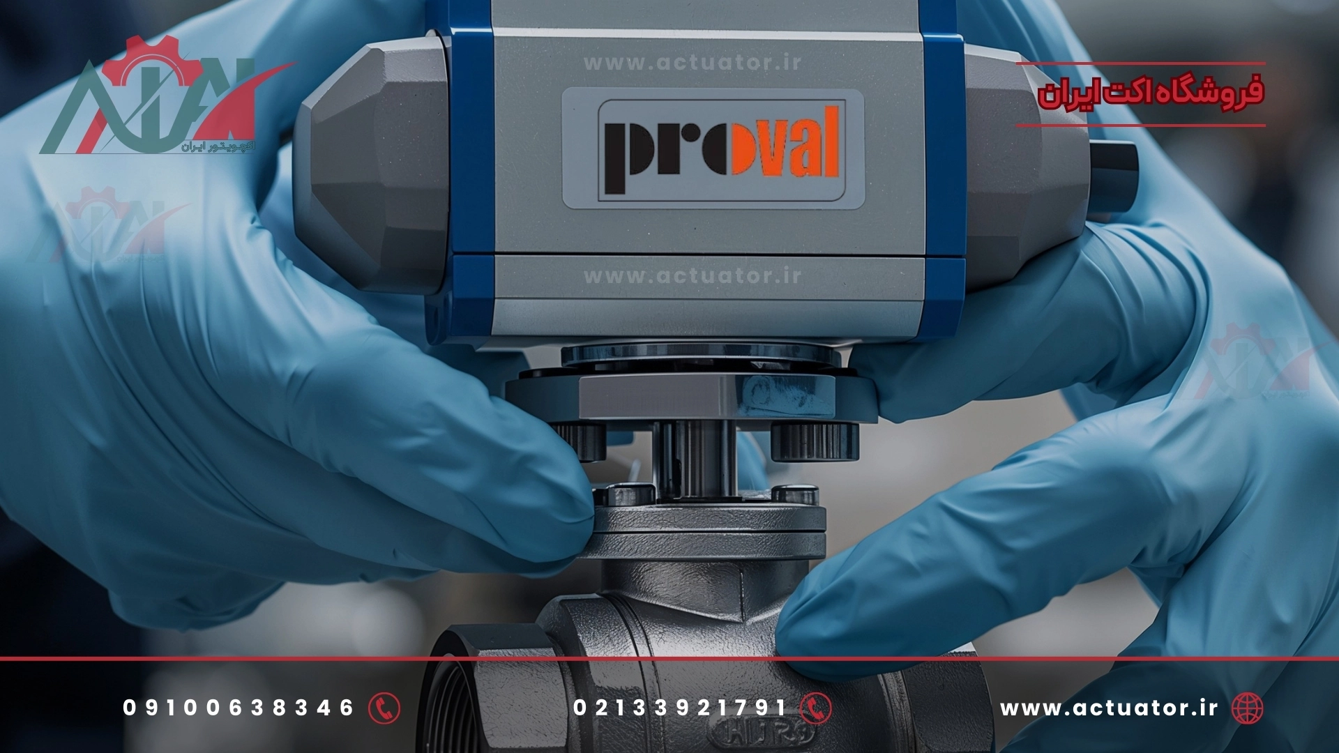 PROVAL مراحل گام به گام نصب مکانیکی اکچویتور