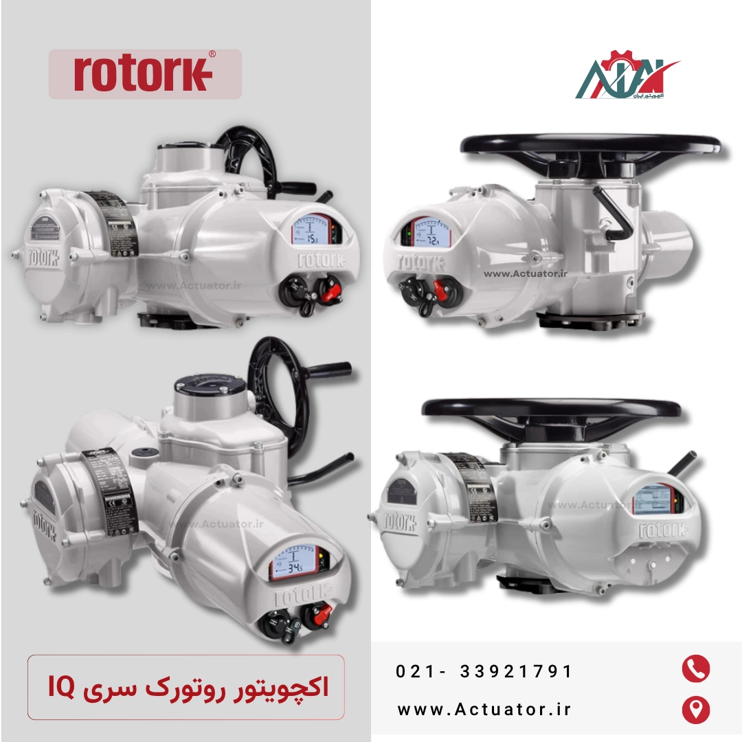 اکچویتور برقی روتورک Rotork