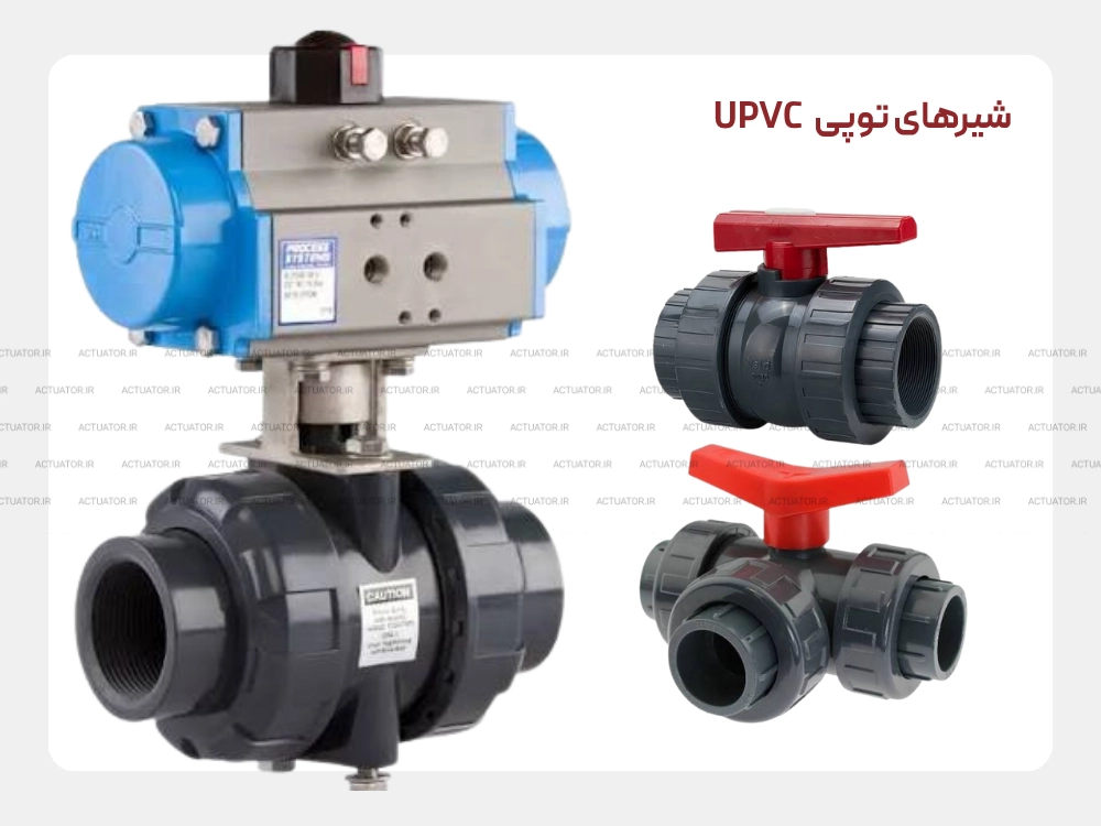 شیر توپی UPVC و پلیمری مقاوم به مواد شیمیایی