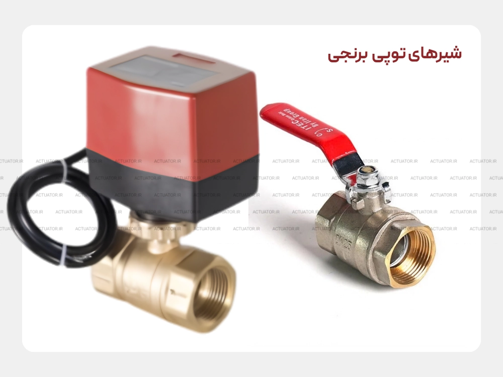 شیر توپی برنجی برای آب و تأسیسات